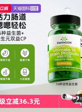 【自营】swanson斯旺森16种活性益生菌胶囊乳杆菌轻松活力肠道