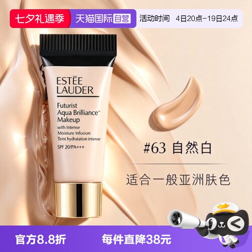 【自营】Estee Lauder/雅诗兰黛沁水养肤粉底液5ml63干皮滋润防晒