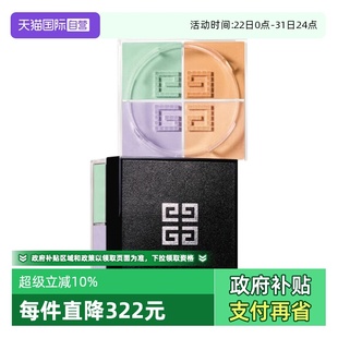 纪梵希明星四宫格散粉4号4 Givenchy 3g定妆效期27年2月 自营