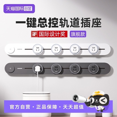 西门子轨道插座国际IF设计奖