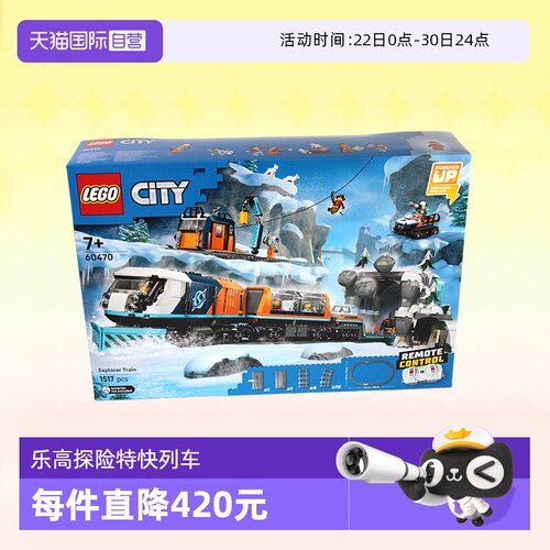 乐高城市60470极地探险特快列车