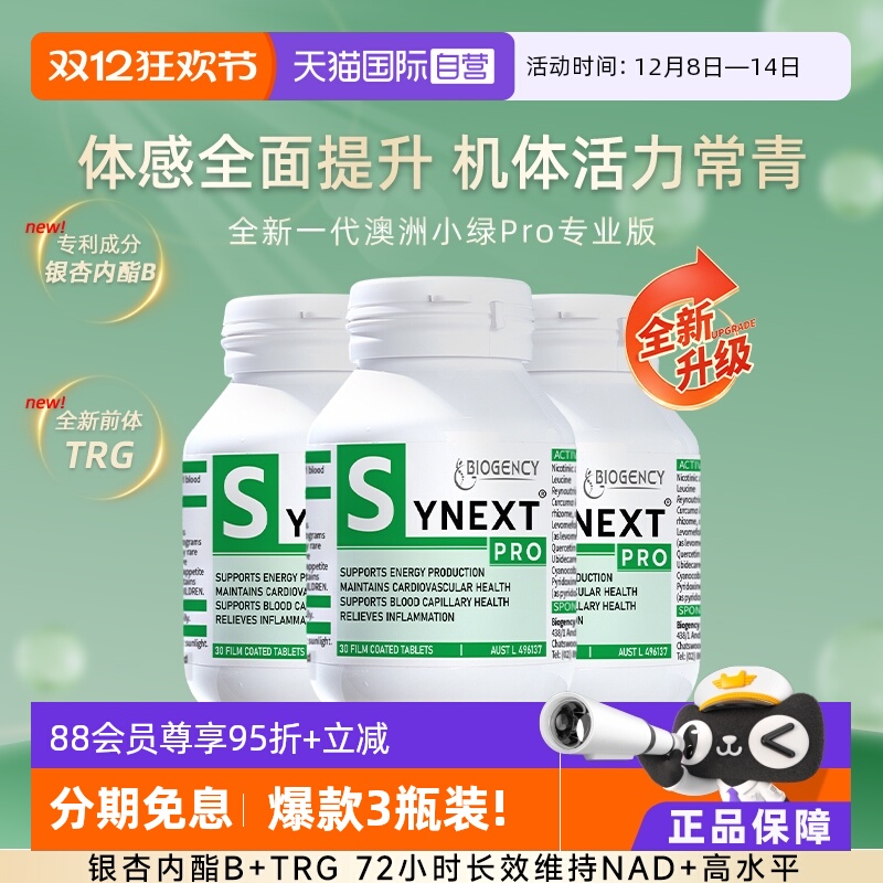 Synext全新一代澳洲小绿Pro3瓶装