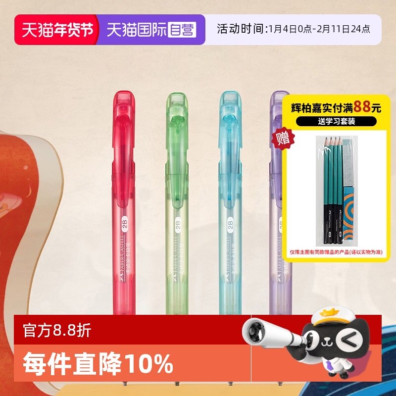 【直营】【限定】德国FABER－CASTELL/辉柏嘉山海经涂卡铅笔2B送铅芯橡皮考试答题卡专用笔高考考试用笔,文具电教/文化用品/商务用品,铅笔/自动铅笔,淘宝优惠券,粉丝福利购,淘宝优惠卷