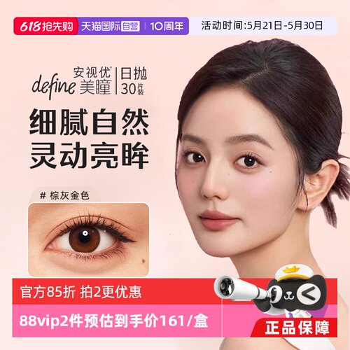 ACUVUE/安视优国际彩色隐形眼镜