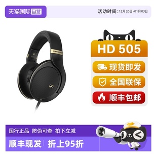 有线HIFI高保真开放式 森海塞尔HD505头戴式 监听耳机新款 自营