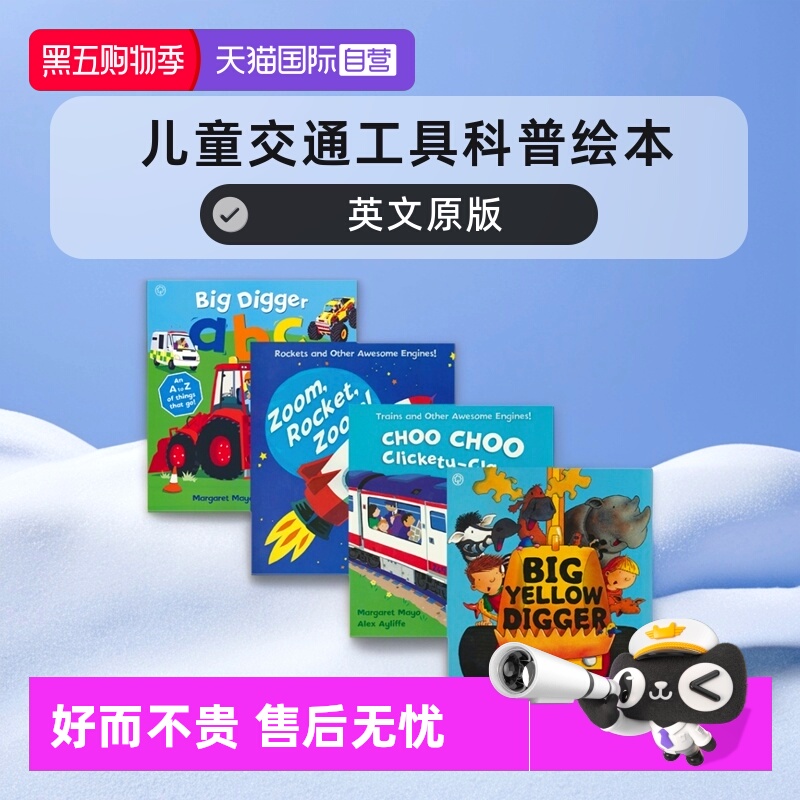 火车火箭儿童交通工具科普绘本