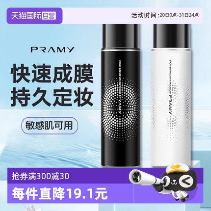 【自营】柏瑞美定妆喷雾持久保湿控油哑光雾面正品便携带100ml