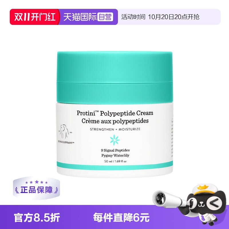 【自营】DRUNKELEPHANT/醉象蓝罐多肽紧致抗老面霜50ml修护乳霜