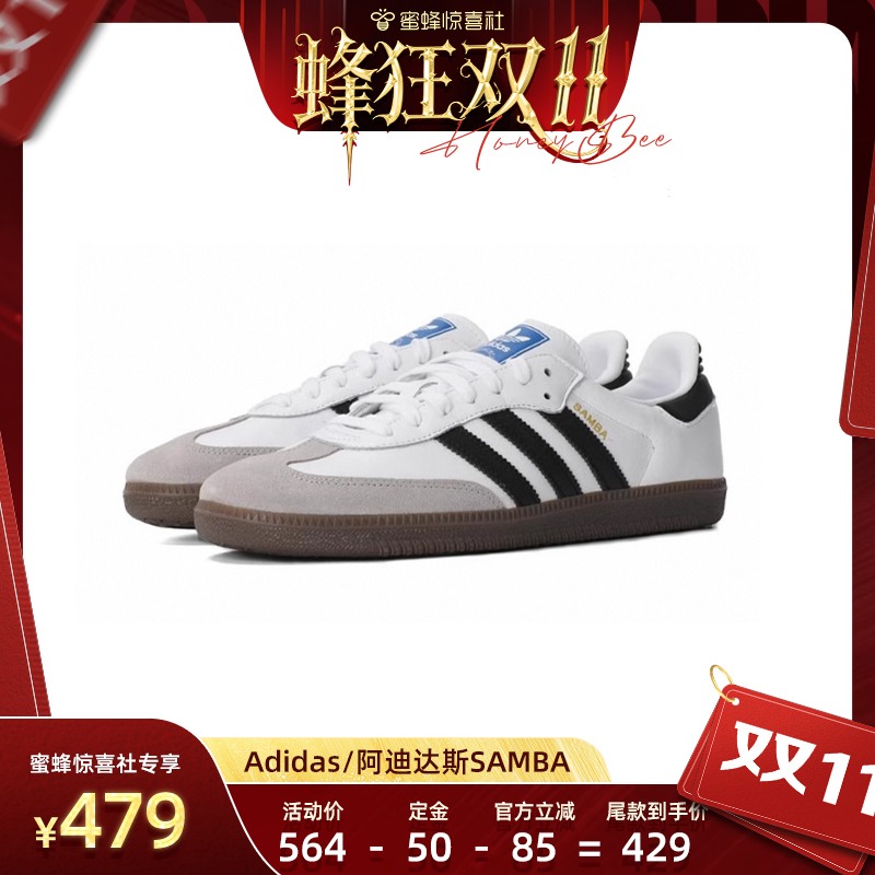 【自营】【蜂狂双11】Adidas/阿迪达斯SAMBA OG SHOES休闲鞋