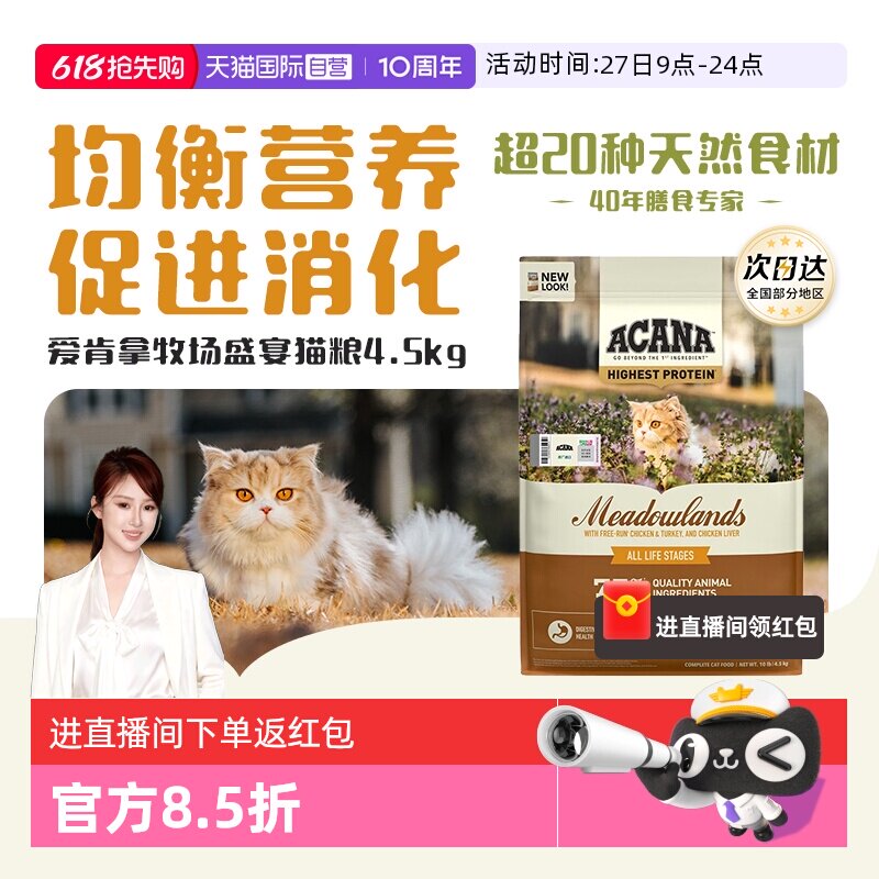 【自营】ACANA/爱肯拿猫粮牧场农场海洋鱼盛宴5.4kg高纤增肌发腮