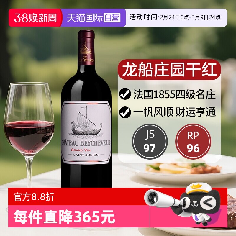 【自营】龙船庄园正牌红酒法国波尔多赤霞珠干红葡萄酒聚会大支装