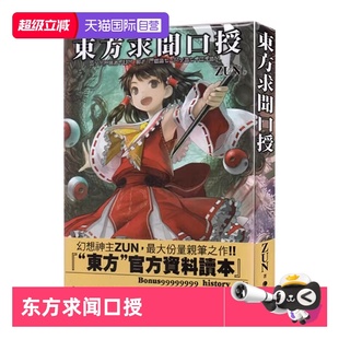 青文出版 台版 漫画书设定集 mysticism. Post Symposium 东方求闻口授 画册 自营