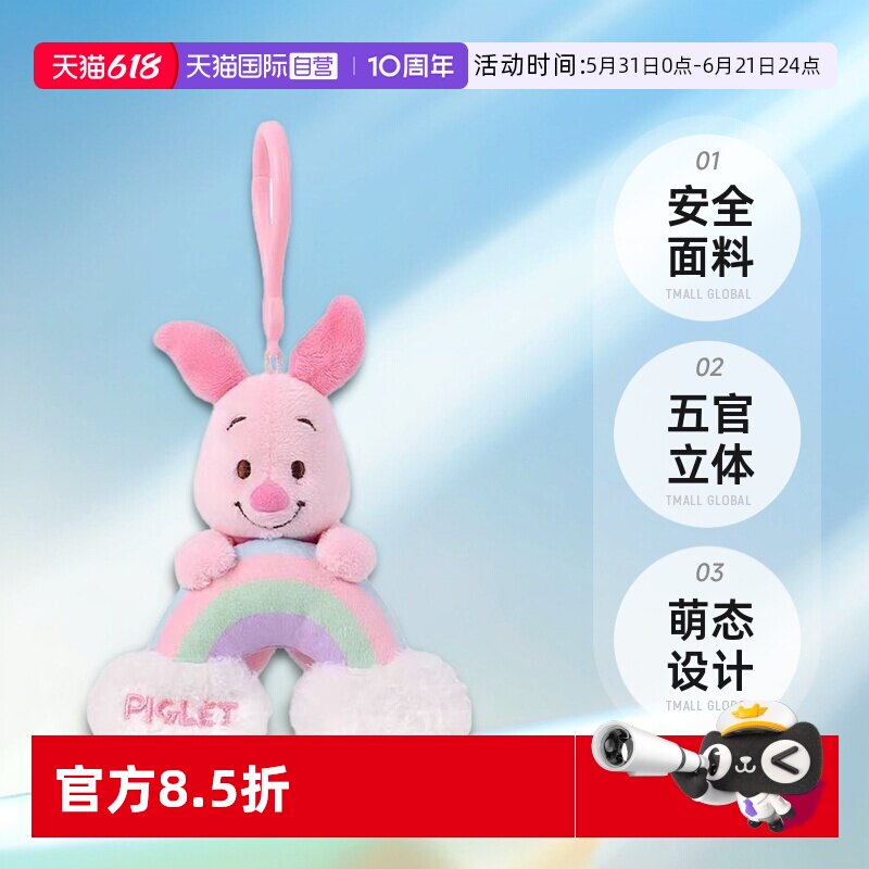 【自营】迪士尼小熊维尼小号挂件小猪皮杰噗噗毛绒公仔玩偶钥匙扣
