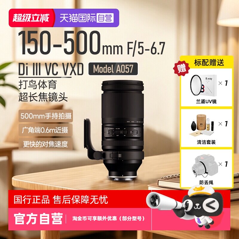 【自营】腾龙150-500mm变长焦微单镜头适用索尼A7M4/5