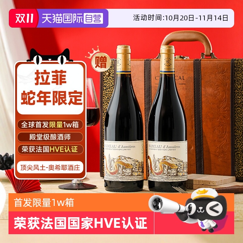 拉菲蛇年限定红酒干红葡萄酒