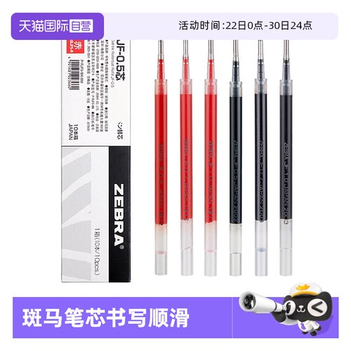 自营ZEBRA斑马牌中性笔笔芯