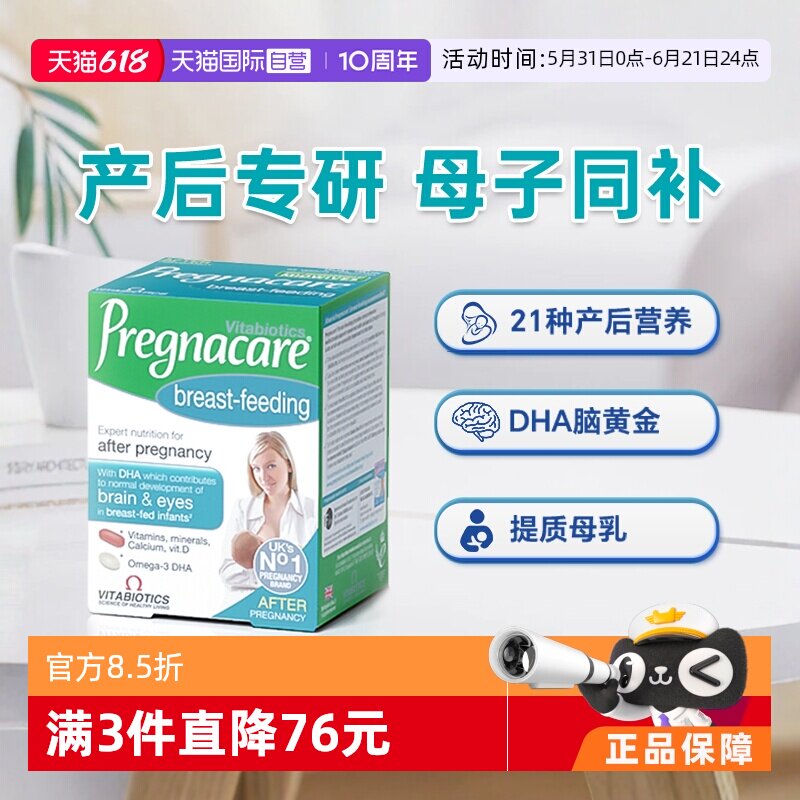 【自营】vitabiotics孕妇哺乳期营养维生素dha钙铁海藻油鱼油胶囊