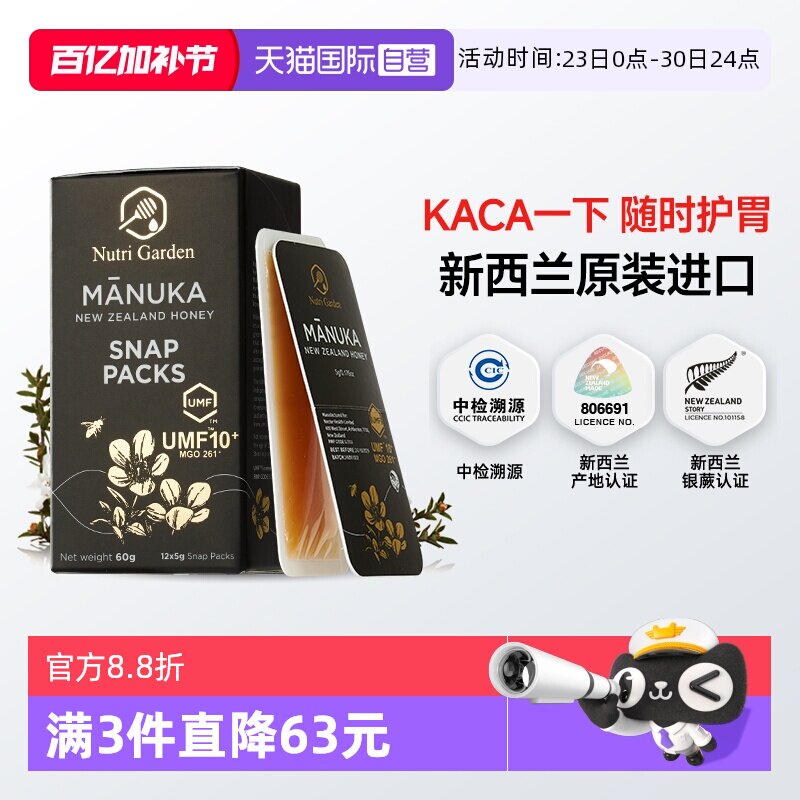【自营】纽兹兰麦卢卡UMF10+便携蜂蜜独立小包装新西兰原装进口