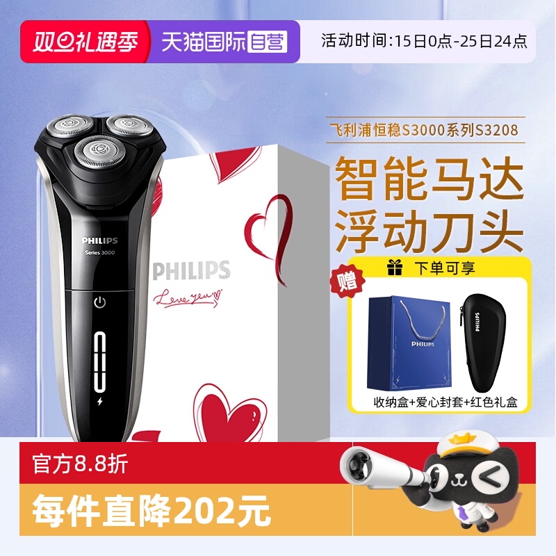 【自营】飞利浦电动剃须刀S3108便携水洗男士刮胡刀刀头清洁礼物