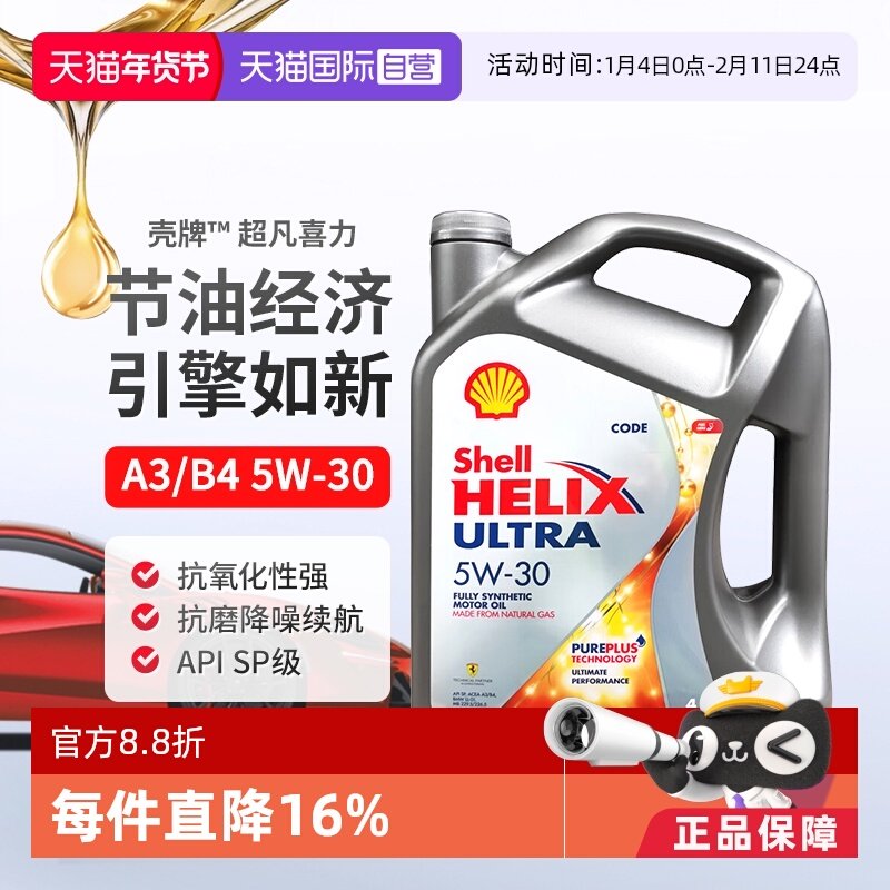 【自营】壳牌Shell超凡喜力全合成汽机油灰壳SP 5W-30进口保养4L,汽车零部件/养护/美容/维保,汽机油,淘宝优惠券,粉丝福利购,淘宝优惠卷
