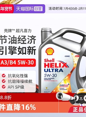 【自营】壳牌Shell超凡喜力全合成汽机油灰壳SP 5W-30进口保养4L