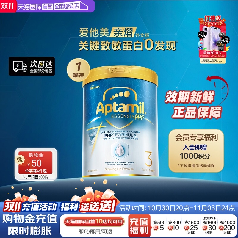 【自营】[爱他美亲熠]奇迹白罐适度水解幼儿益生菌奶粉3段900g