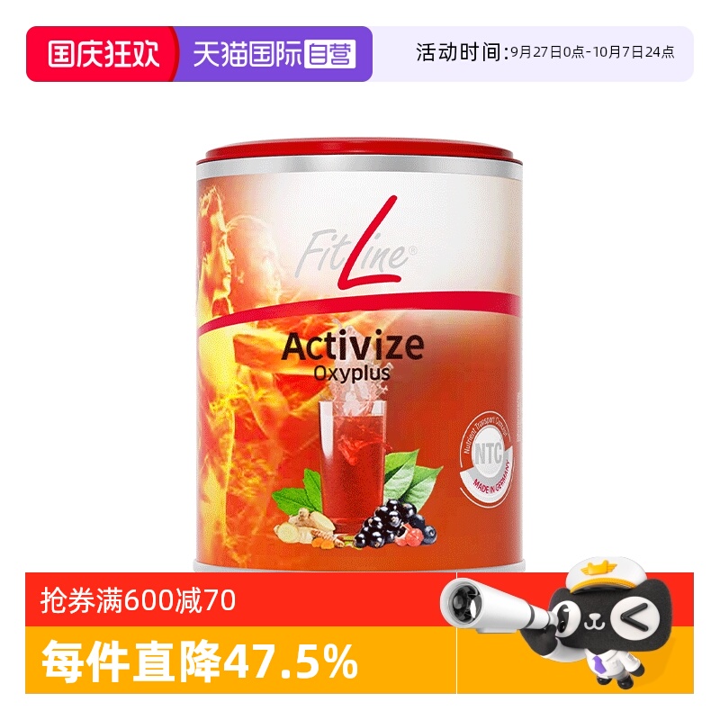 【自营】德国pm Fitline(小红)细胞营养素菲莱小红艾特维175g/罐