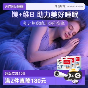 德国双心镁 3盒装 维生素B族复合400mg镁补充剂安睡好心情 自营
