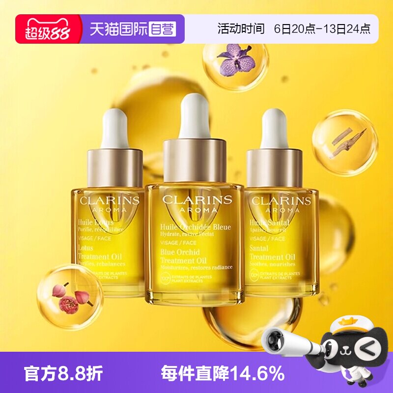 【自营】Clarins/娇韵诗兰花油面部精油护理油护肤精华补水保湿图片