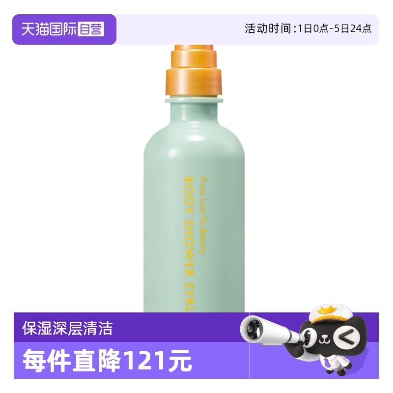 【自营】pola柚子蜂蜜保湿沐浴露390ml