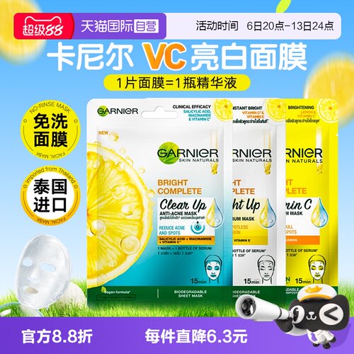 自营泰版GARNIER卡尼尔补水面膜
