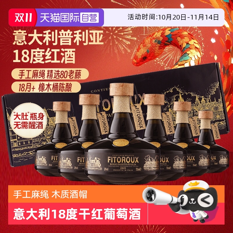 【自营】意大利进口红酒18度手工麻绳干红葡萄酒6支整箱礼盒装
