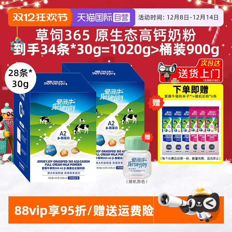 【自营】爱薇牛奶粉高钙高蛋白学生奶粉420g*2盒升级独立条装版