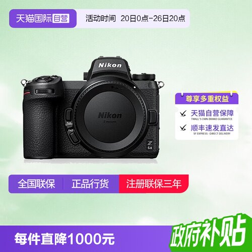 【自营】尼康Z6II微单相机尼康Z62全画幅相机z62尼康24-70 f4套机