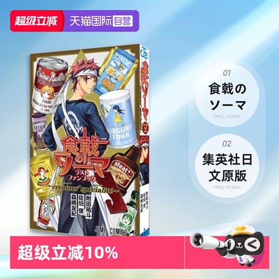 【自营】现货 日漫 食戟之灵 LAST FANBOOK 食戟のソーマ　ラストファンブック creators'specialite 集英社 日文原版
