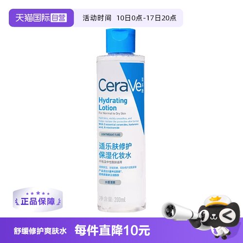 【自营】CeraVe/适乐肤屏障修护爽肤水200ml化妆水C水舒缓清爽