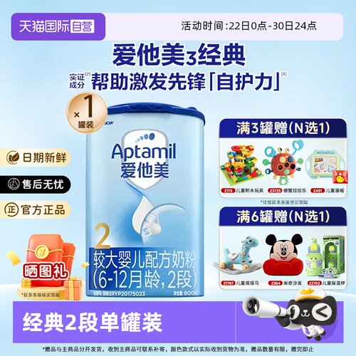 【自营】爱他美经典版2段配方奶粉800g*1罐6-12个月宝宝官方正品