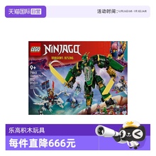 【自营】乐高幻影忍者系列71845劳埃德的变形机甲拼搭积木玩具