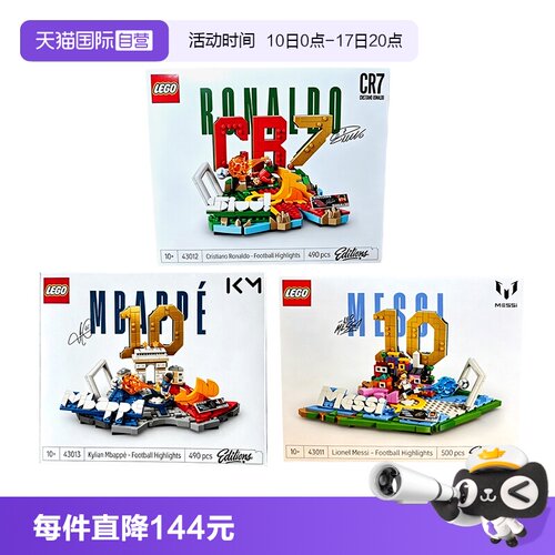 乐高世界杯43011梅西c罗模型