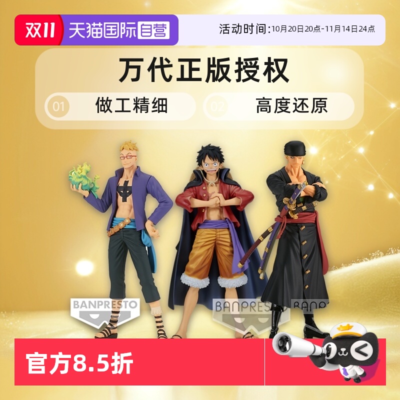 【自营】万代海贼王伟大航道和之国路飞索隆乔巴马尔科德雷克手办