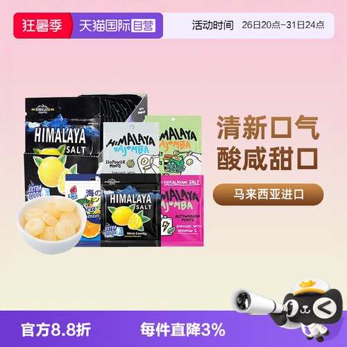 马来西亚大马碧富咸柠檬薄荷糖