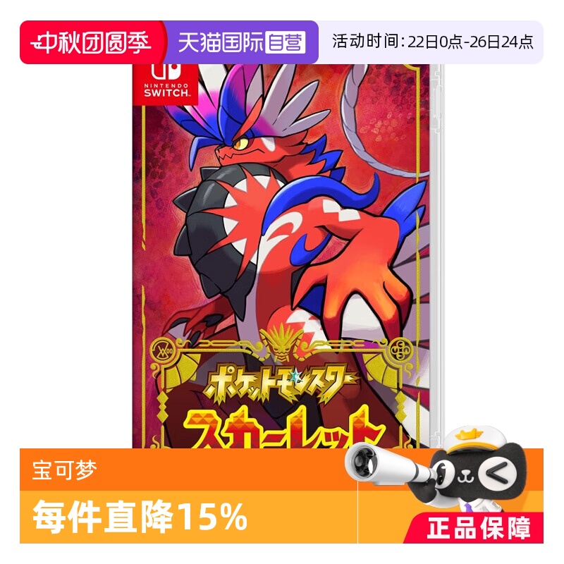 【自营】任天堂（Nintendo）switch宝可梦朱游戏卡带 日版 中文