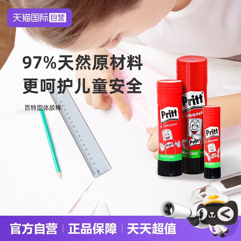 【自营】汉高百特固体胶棒白色浆糊学生办公文具贴纸DIY手工纸张图片