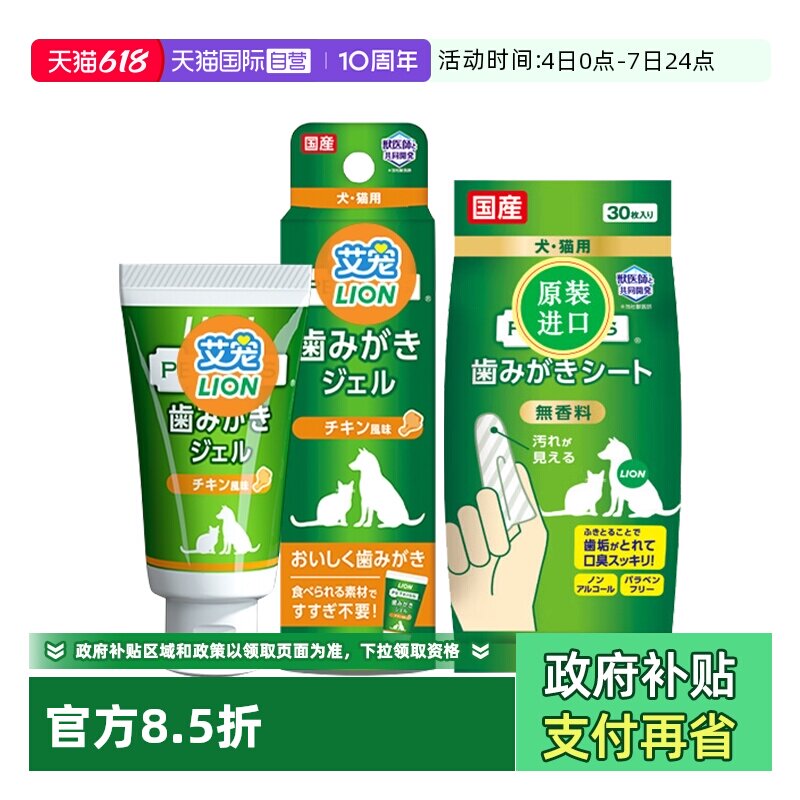 【自营】狮王宠物牙膏狗狗猫咪刷牙指套牙齿清洁洁齿口腔清新纱布
