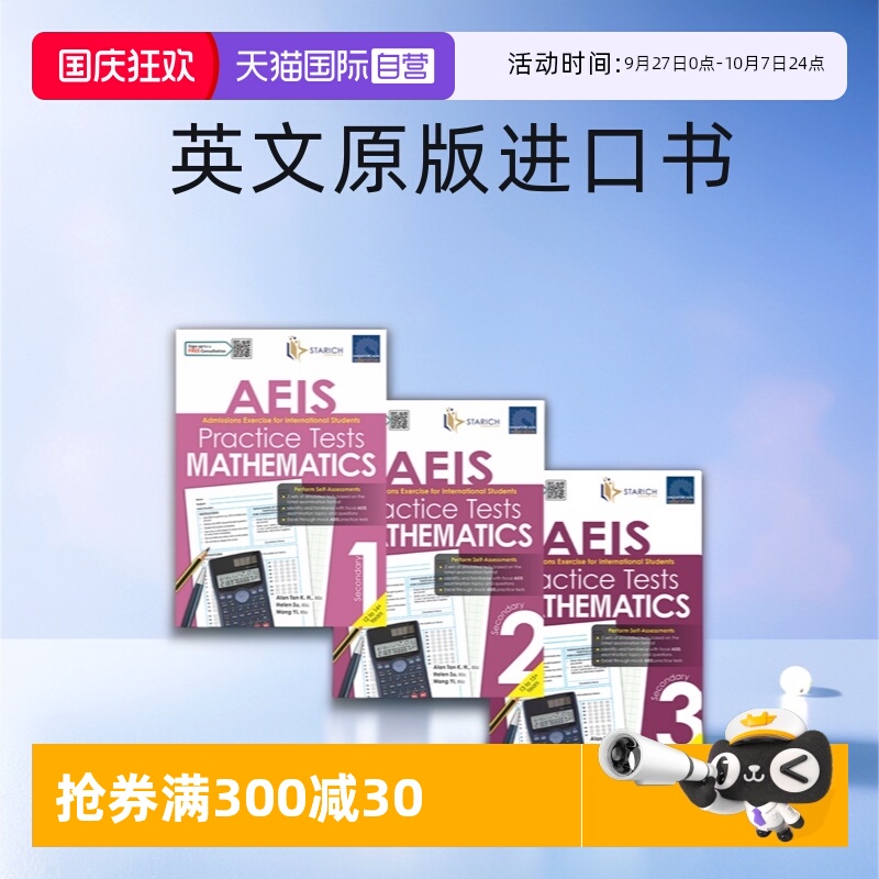 新加坡AEIS国际考试模拟练习