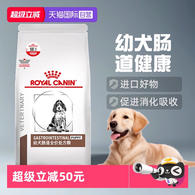 自营GIJ29促进狗狗肠胃消化皇家