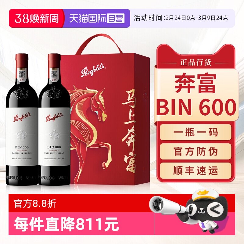 【自营】Penfolds奔富BIN600红酒官方进口赤霞珠干红葡萄酒礼盒装