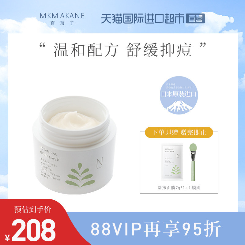 【自营】日本MKMAKANE百奈子双萃面膜涂抹式补水修护屏障舒缓