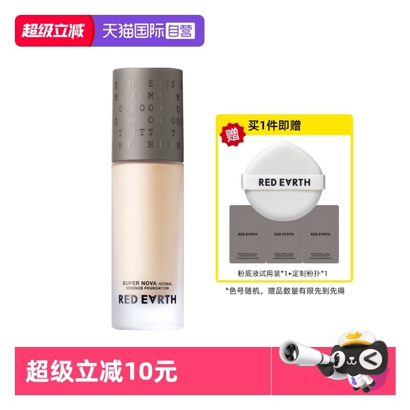 【自营】red earth/红地球贴贴瓶养肤粉底液持久遮瑕干油皮持妆