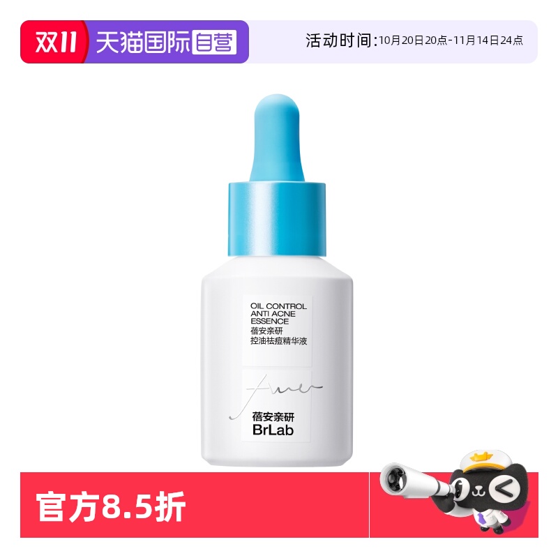 【自营】BR:LAB无酸祛痘油橄榄修护精华液清痘淡痘印修护面部泛红